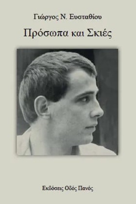 ΠΡΟΣΩΠΑ ΚΑ …