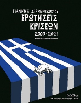 ΕΡΩΤΗΣΕΙΣ …