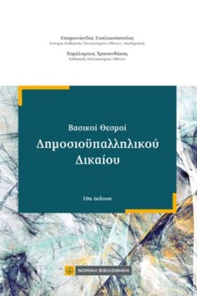 ΒΑΣΙΚΟΙ ΘΕ …