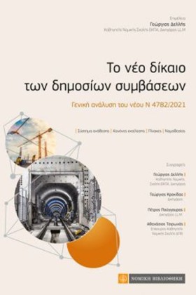 ΤΟ ΝΕΟ ΔΙΚ …