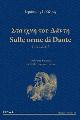ΣΤΑ ΙΧΝΗ Τ &hellip;