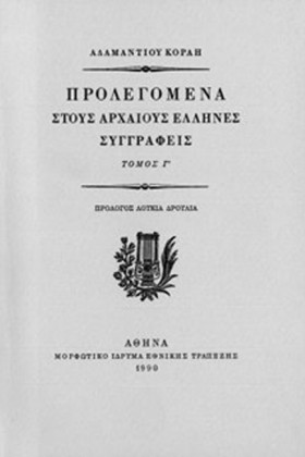 ΠΡΟΛΕΓΟΜΕΝ …