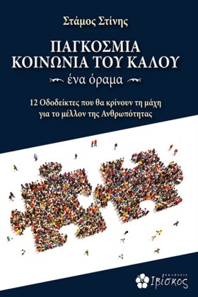 ΠΑΓΚΟΣΜΙΑ …