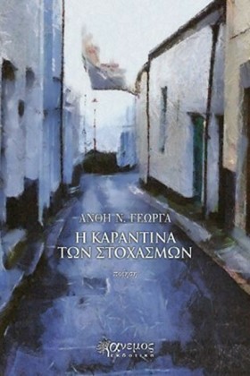 Η ΚΑΡΑΝΤΙΝ &hellip;