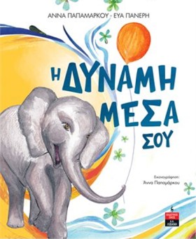 Η ΔΥΝΑΜΗ Μ &hellip;