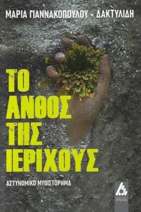 ΤΟ ΑΝΘΟΣ Τ …