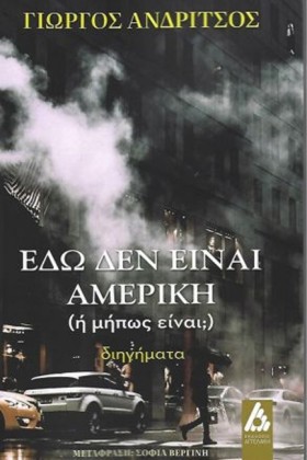 ΕΔΩ ΔΕΝ ΕΙ …