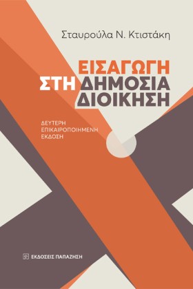 ΕΙΣΑΓΩΓΗ Σ &hellip;