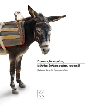 ΜΕΛΑΘΡΑ, Δ …