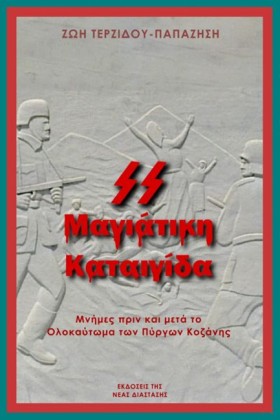 SS ΜΑΓΙΑΤΙ …