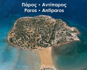 ΠΑΡΟΣ ΑΝΤΙ &hellip;