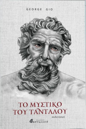 ΤΟ ΜΥΣΤΙΚΟ …