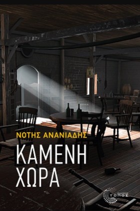 ΚΑΜΕΝΗ ΧΩΡ &hellip;