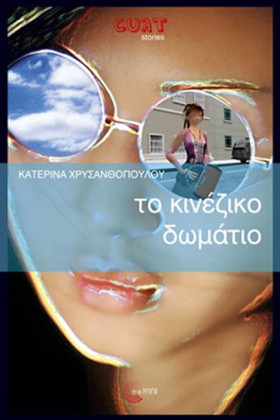 ΤΟ ΚΙΝΕΖΙΚ &hellip;