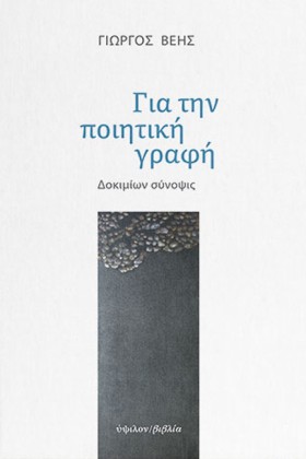 ΓΙΑ ΤΗΝ ΠΟ …