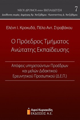 Ο ΠΡΟΕΔΡΟΣ …