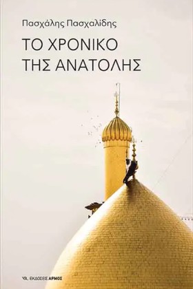 ΤΟ ΧΡΟΝΙΚΟ …