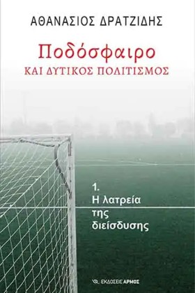 ΠΟΔΟΣΦΑΙΡΟ …