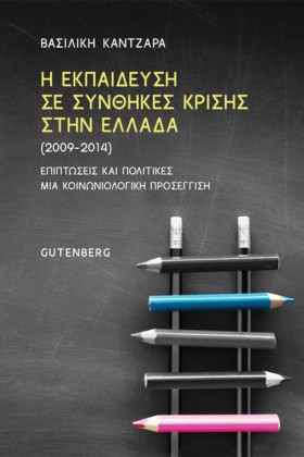 Η ΕΚΠΑΙΔΕΥ &hellip;
