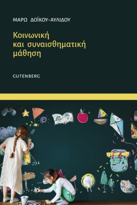 ΚΟΙΝΩΝΙΚΗ …