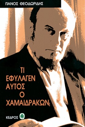 ΤΙ ΕΦΥΛΑΓΕ &hellip;