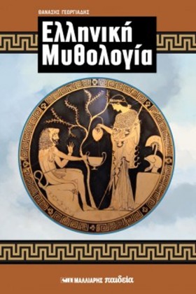 ΕΛΛΗΝΙΚΗ Μ &hellip;