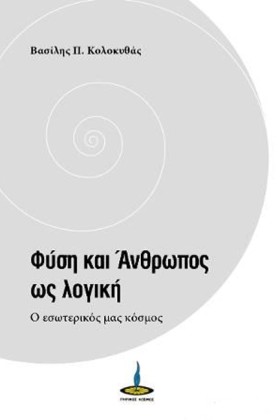 ΦΥΣΗ ΚΑΙ Α …