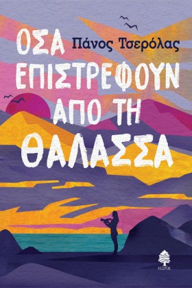 ΟΣΑ ΕΠΙΣΤΡ …