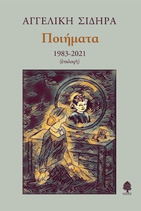 ΠΟΙΗΜΑΤΑ 1 &hellip;