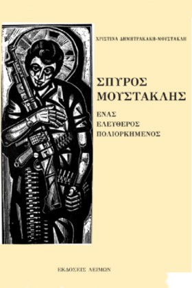 ΣΠΥΡΟΣ ΜΟΥ &hellip;