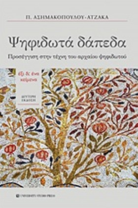 ΨΗΦΙΔΩΤΑ Δ &hellip;