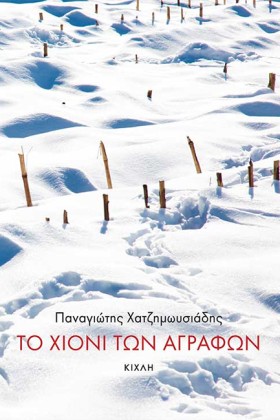 ΤΟ ΧΙΟΝΙ Τ …