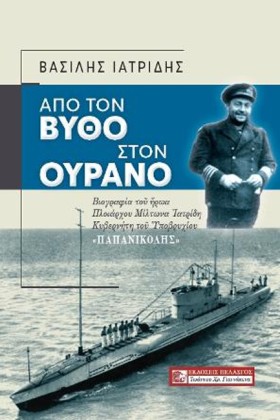 ΑΠΟ ΤΟ ΒΥΘ …