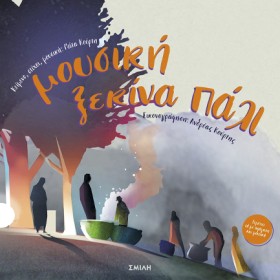 ΜΟΥΣΙΚΗ ΞΕ …
