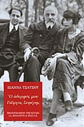 Ο ΑΔΕΡΦΟΣ &hellip;