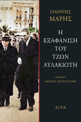 Η ΕΞΑΦΑΝΙΣ …