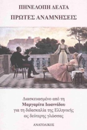 ΠΡΩΤΕΣ ΑΝΑ &hellip;