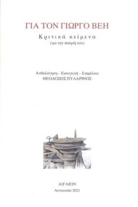 ΓΙΑ ΤΟΝ ΓΙ &hellip;