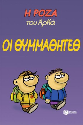 Η ΡΟΖΑ ΤΟΥ &hellip;