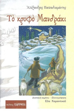 ΤΟ ΚΡΥΦΟ Μ &hellip;