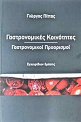 ΓΑΣΤΡΟΝΟΜΙ &hellip;