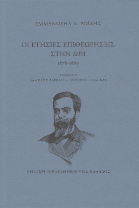 ΟΙ ΕΤΗΣΙΕΣ …
