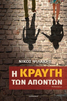 Η ΚΡΑΥΓΗ Τ …