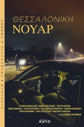 ΘΕΣΣΑΛΟΝΙΚ …