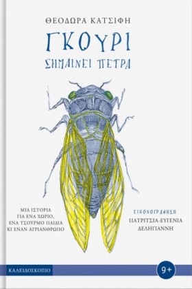 ΓΚΟΥΡΙ ΣΗΜ &hellip;