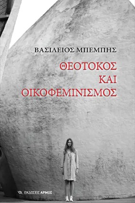 ΘΕΤΟΚΟΣ ΚΑ …
