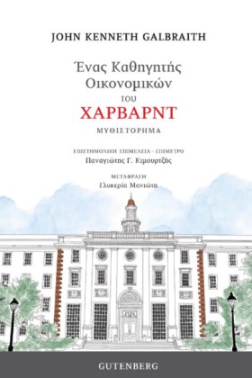 ΕΝΑΣ ΚΑΘΗΓ …