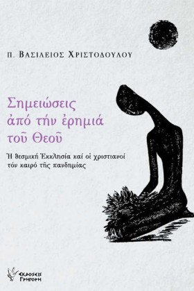 ΣΗΜΕΙΩΣΕΙΣ &hellip;
