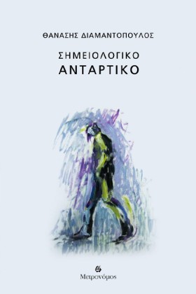 ΣΗΜΕΙΟΛΟΓΙ …
