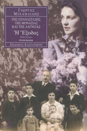 Η ΕΞΟΔΟΣ ( &hellip;